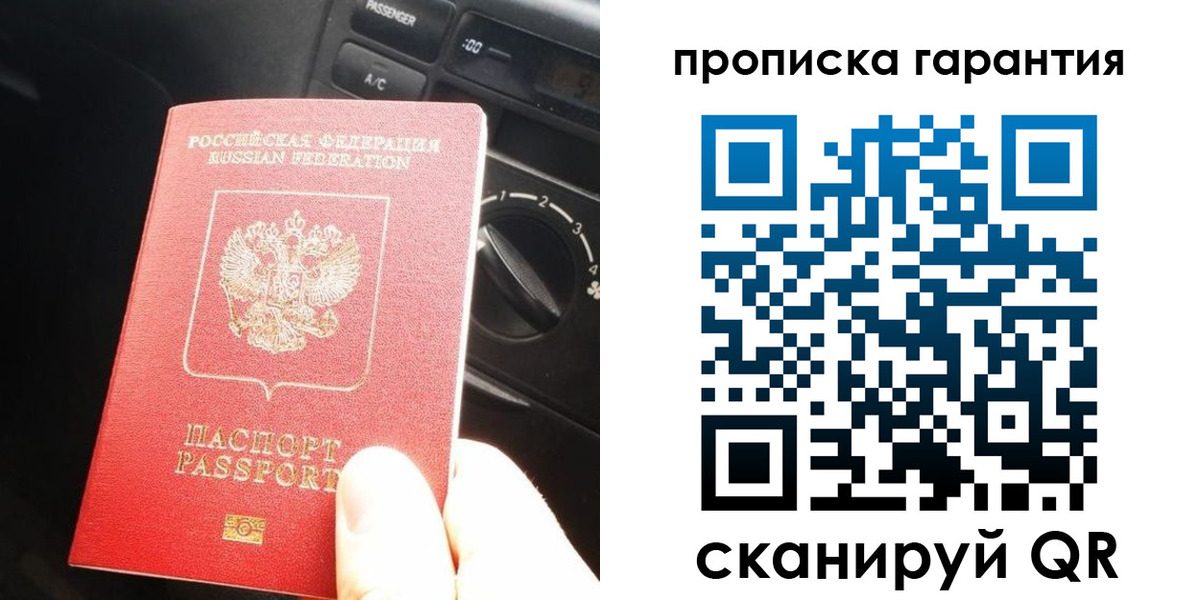 купить прописку в Валуйках