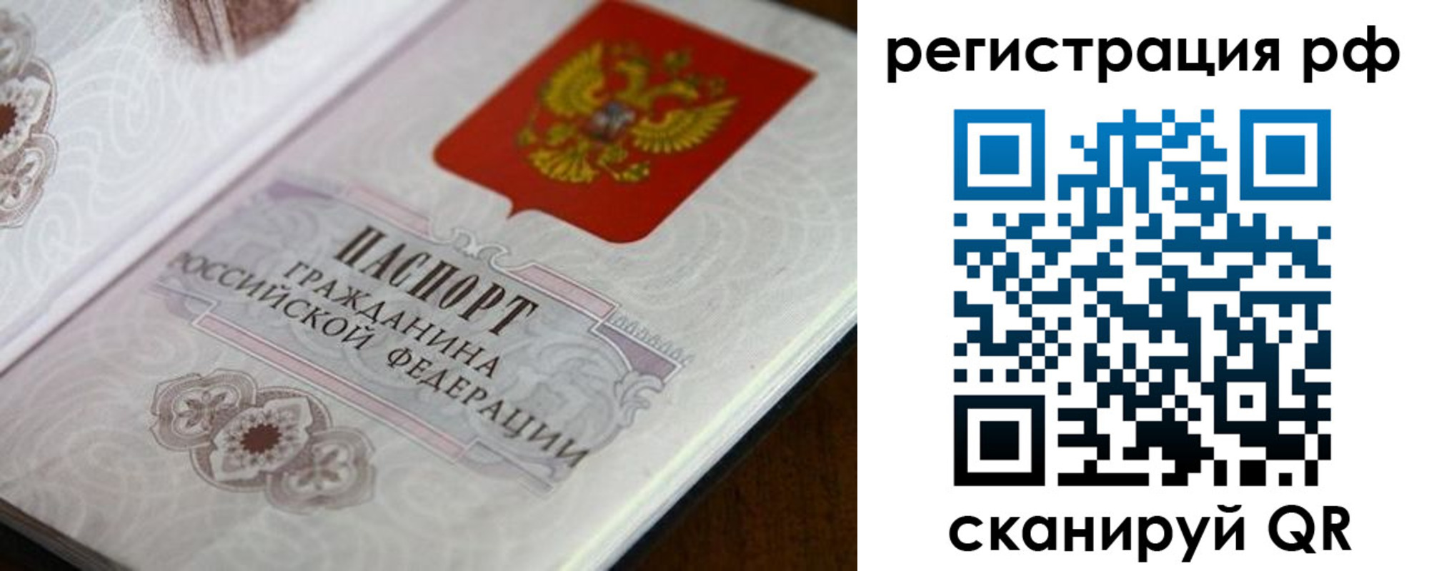 прописка для работы в Валуйках