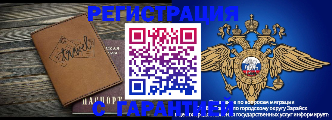 прописка для работы в Валуйках