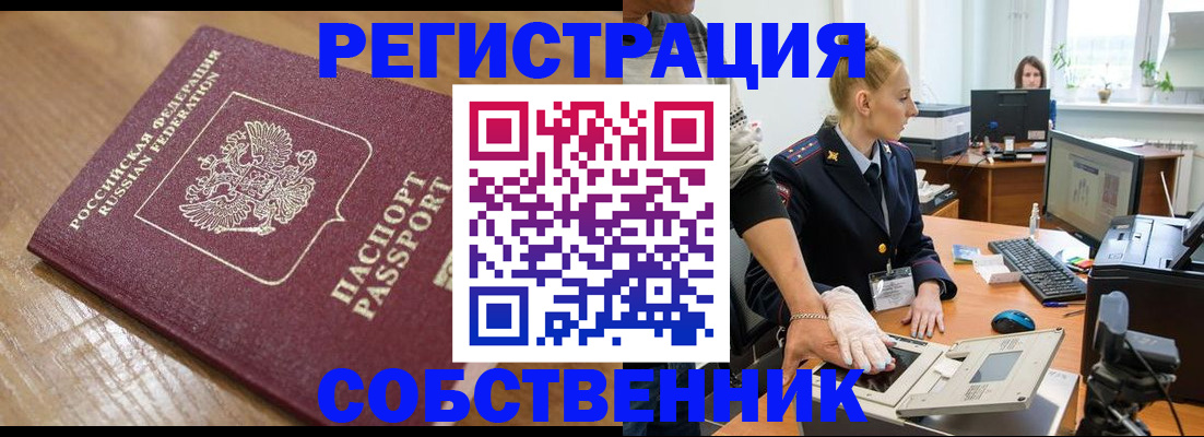 временная прописка в Валуйках