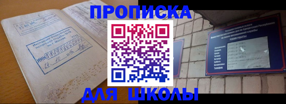 прописка 2025 в Валуйках