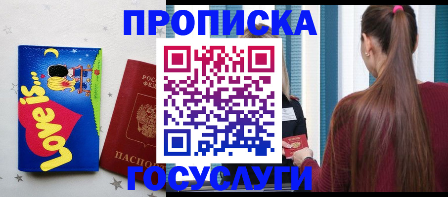 прописка для работы в Валуйках