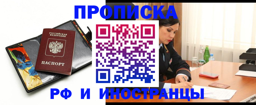 прописка паспорт в Валуйках